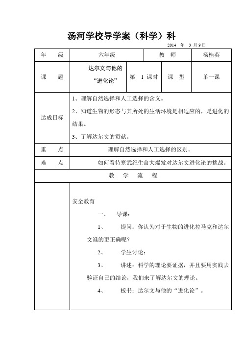 六年级科学第三单元第三课达尔文与他的进化论教案