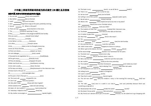 最新六年级上英语用所给词的适当形式填空139题汇总及答案