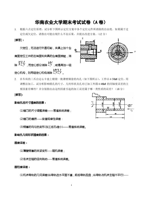 机械制造工艺学模拟试卷二