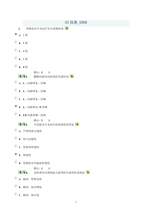 外科护理学 03任务0008(2020年整理).pdf