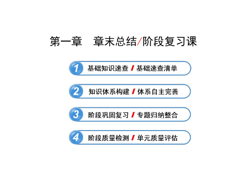 高中数学复习选修2-3 第一章章末总结 阶段复习课(一)