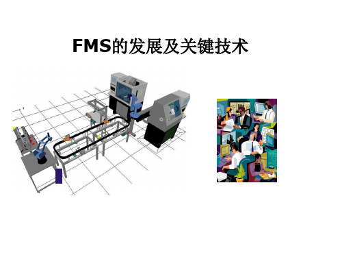 fms的组成及关键技术简介PPT课件