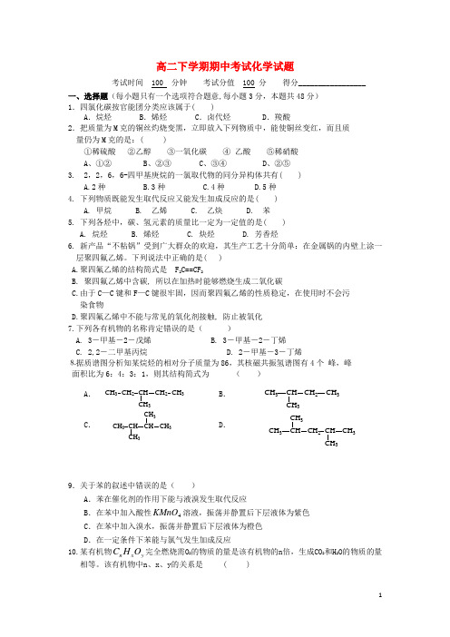 江西省赣州市厚德外国语学校高二化学下学期期中试题新