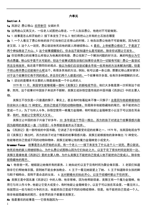 人教版新目标英语课文翻译八年级下六单元