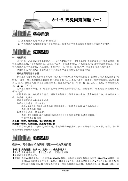 鸡兔同