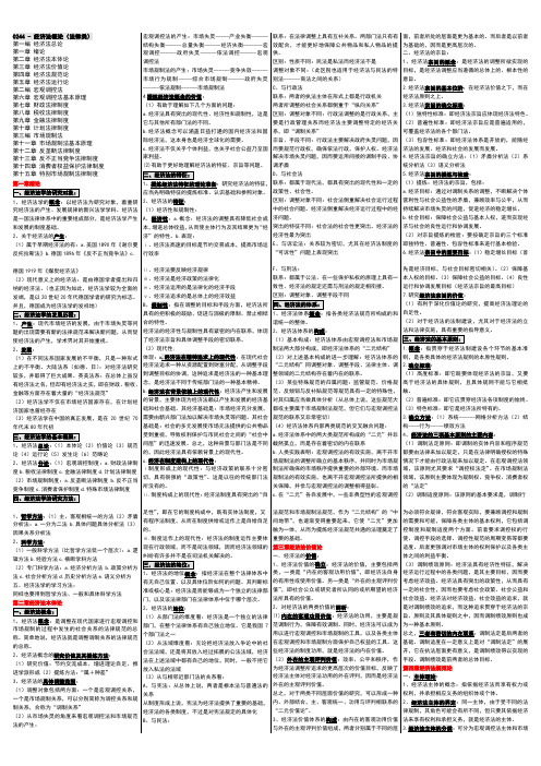 (完整word版)淘宝购买00244经济法概论