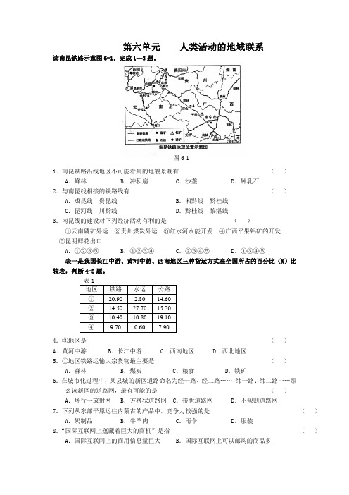 最新高三地理-高三第一轮复习:人类活动的地域联系 精