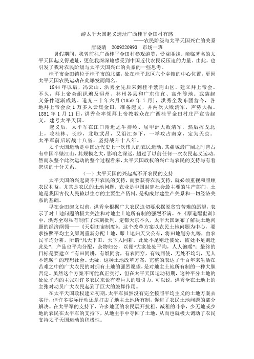 游太平天国起义遗址广西桂平金田村有感