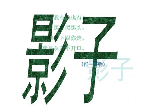 语文:第18课《竹影》ppt课件(人教新课标七年级下册)