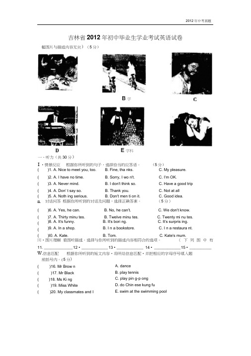 2012年吉林省中考英语试题含答案