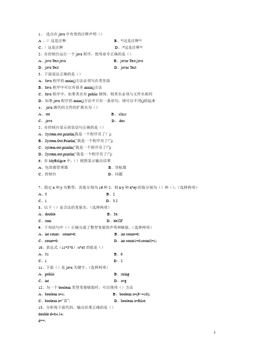 2使用JAVA理解程序逻辑讲解