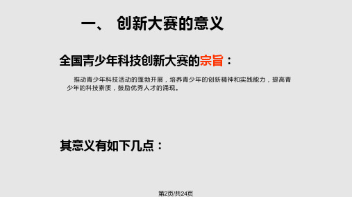 谈谈我对全国青少年科技创新大赛选题的一些看法吴仲良中学