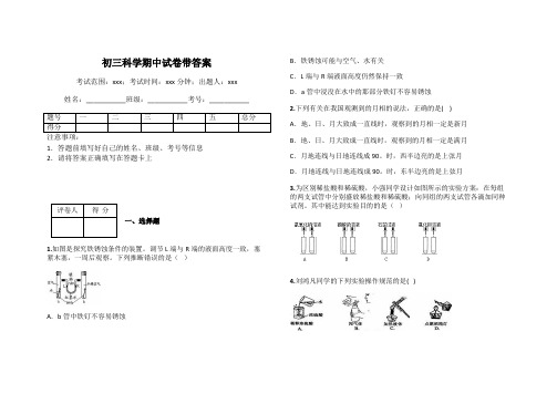 初三科学期中试卷带答案