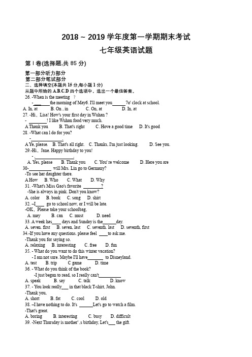 武汉市江岸区2018 ~ 2019七上英语期末考试(含答案)