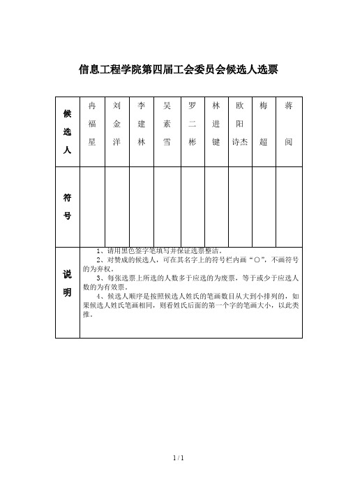 选票样本