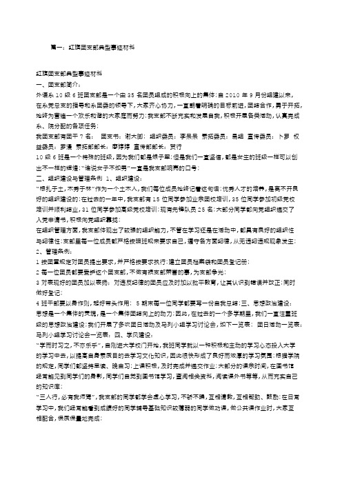 团支部经验交流材料