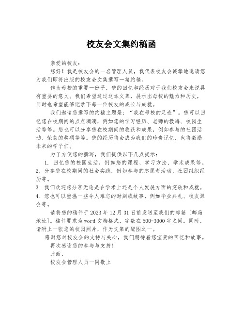 校友会文集约稿函