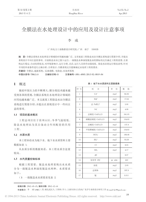 全膜法在水处理设计中的应用及设计注意事项