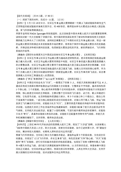 非连续文本阅读(2020年陕西省中考题)