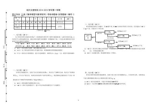 数学模型期末试题