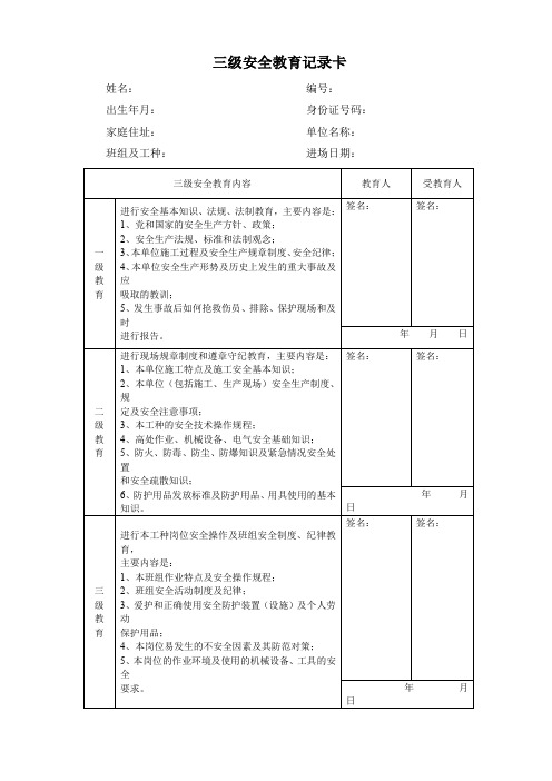 三级安全教育记录卡