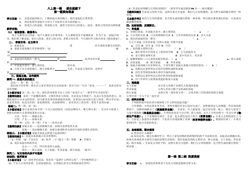 八年级上册导学案