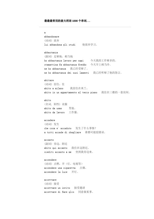 最最最常用的意大利语1000个单词