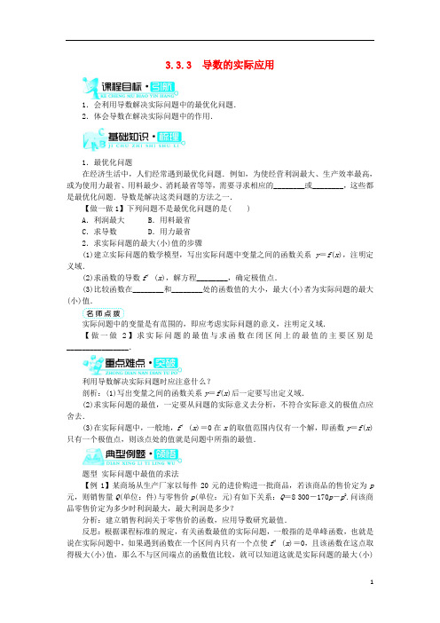 高中数学 第三章 导数及其应用 3.3 导数的应用 3.3.3 