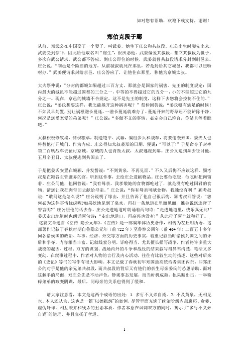 山东专升本大学语文文言文翻译