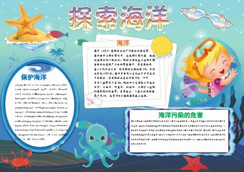 小报：探索海洋 海洋世界 word电子小报手抄报模板 (2)