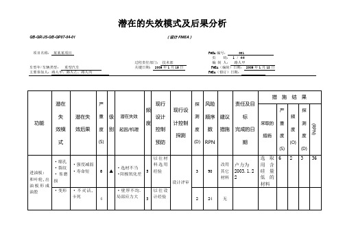 (完整版)DFMEA范本