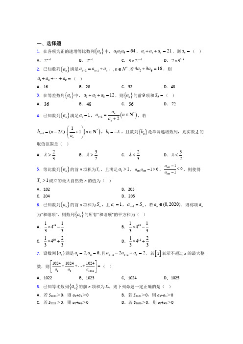 北京市大兴区第八中学选修二第一单元《数列》测试题(含答案解析)