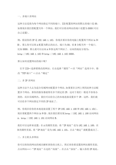 IIS上配置多个网站以及问题总结