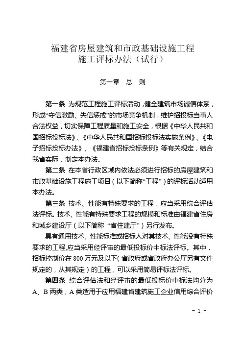 评标办法规定闽建[2017]5号福建省房屋建筑和市政基础设施工(试行)