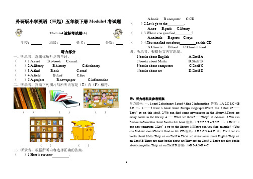 外研版小学英语(三起)五年级下学期Module4达标考试题(A)