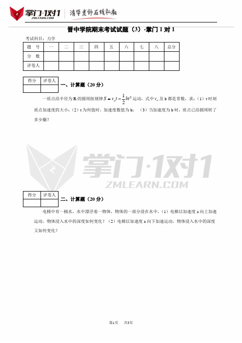 晋中学院期末考试试题(3)-掌门1对1