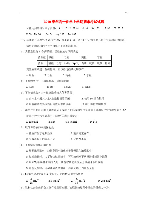 2020学年高一化学上学期期末考试试题新 人教版