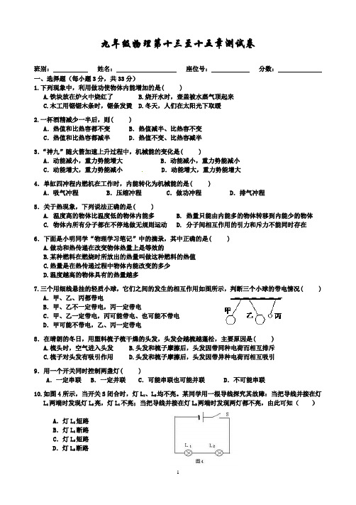 九年级物理13至15章测试卷