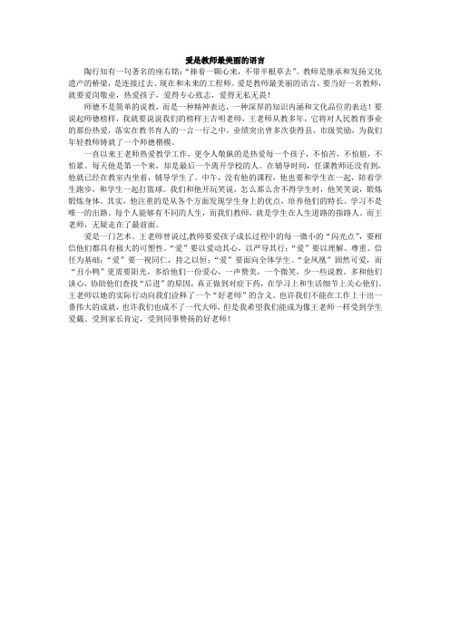 爱是教师最美丽的语言