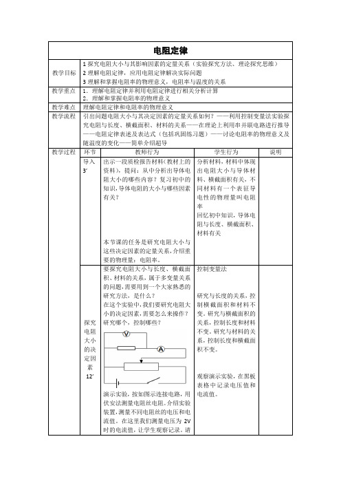 电阻定律教案5