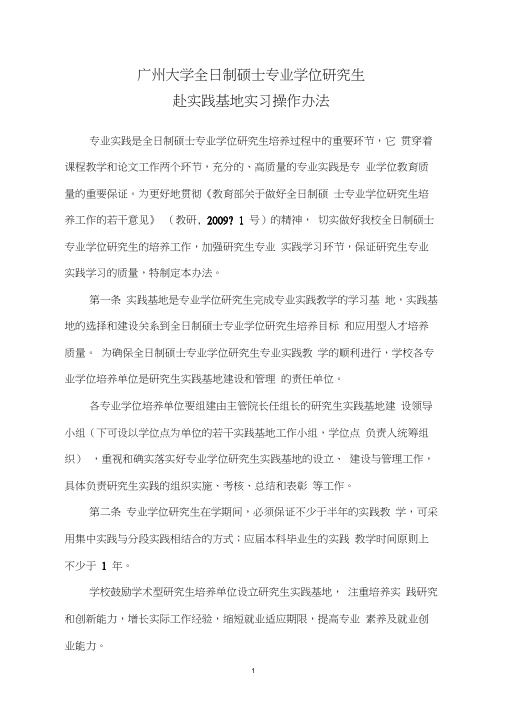 清华大学博士生必修环节社会实践管理办法