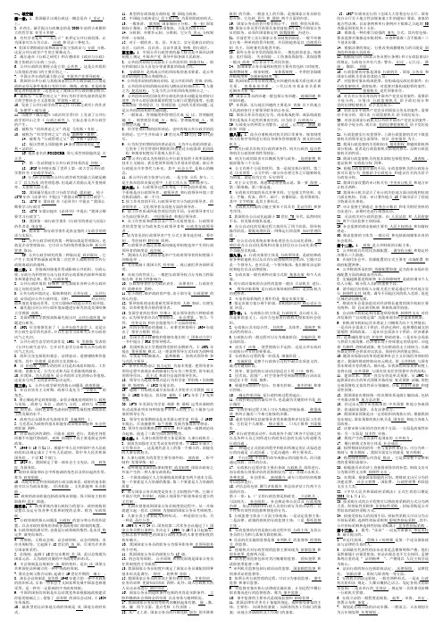 [管理学]公共行政学考试用资料-精品文档