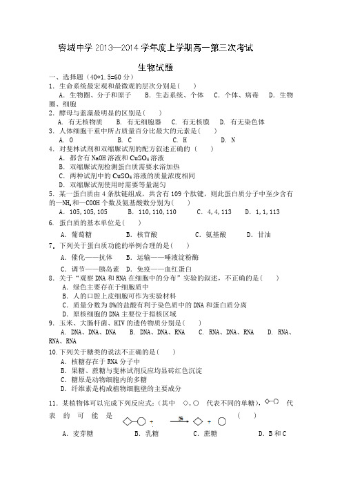 2019-2020年高一上学期第三次月考 生物试题 含答案