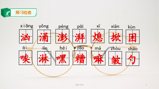 六年级语文上册 穷人1_6-10