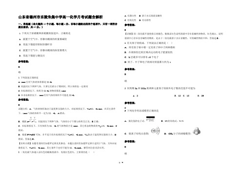 山东省德州市乐陵朱集中学高一化学月考试题含解析