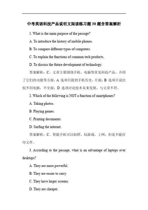 中考英语科技产品说明文阅读练习题30题含答案解析