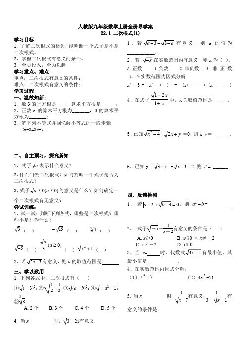 人教版九年级数学上册全册导学案