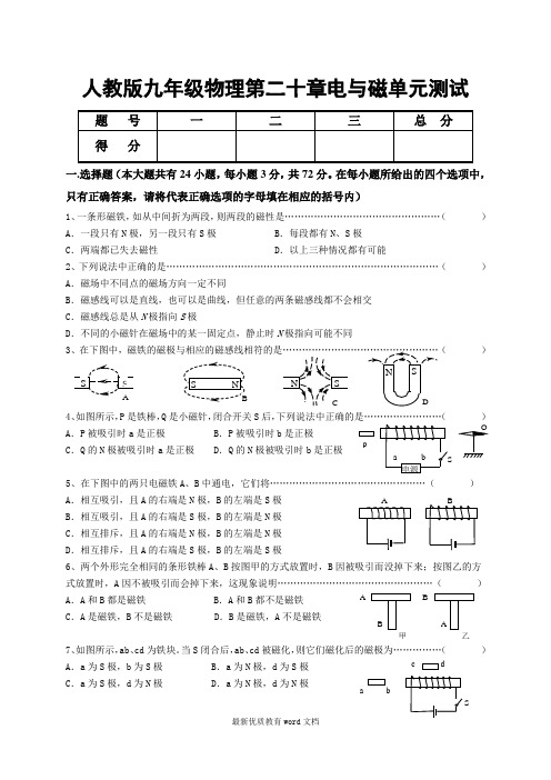 人教版九年级物理第二十章电与磁单元测试