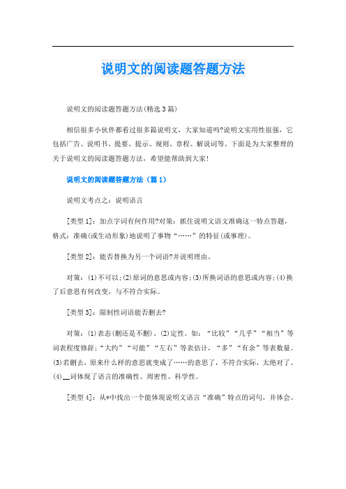 说明文的阅读题答题方法