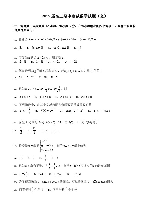 辽宁省抚顺二中2015届高三上学期期中考试 数学(文) Word版含答案